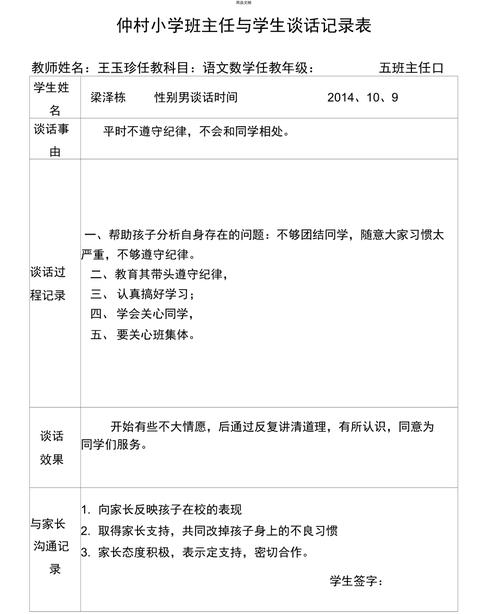 一年级学生个别教育记录-图3 一年级学生个别教育记录-图3
