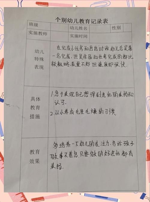 一年级学生个别教育记录-图2