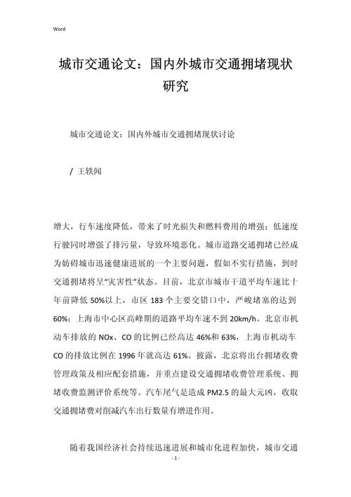 公路交通论文参考文献有哪些规范？-图1