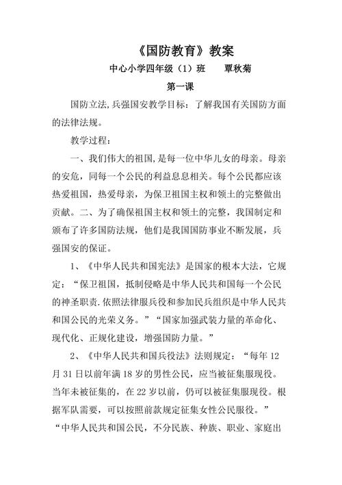 二年级国防教育读本教案-图1