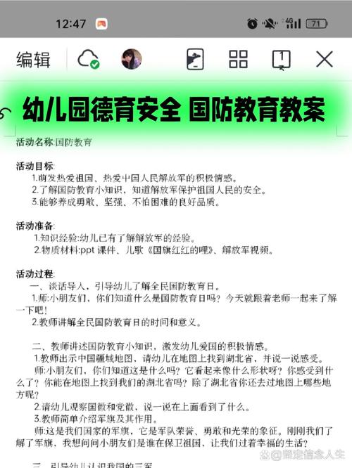 二年级国防教育读本教案-图2