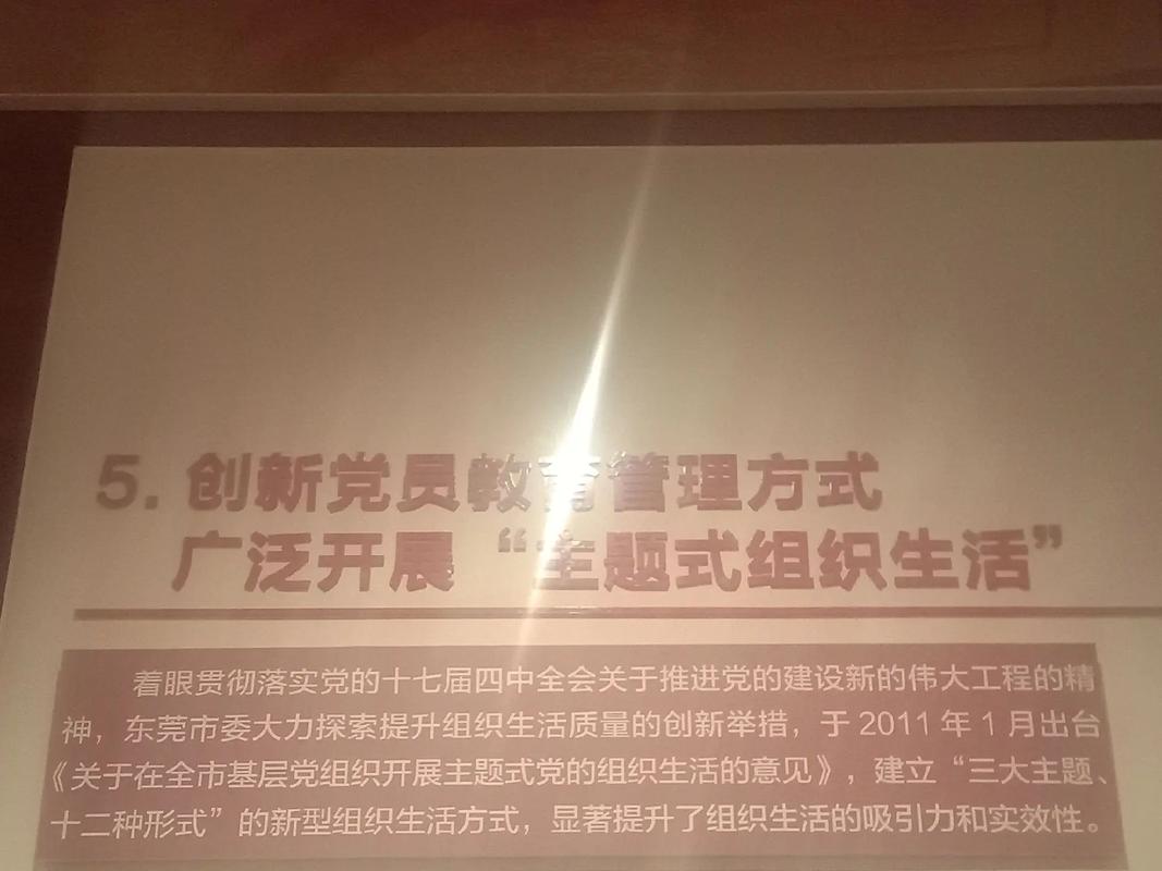 党员教育管理创新如何破解现实难题？-图1