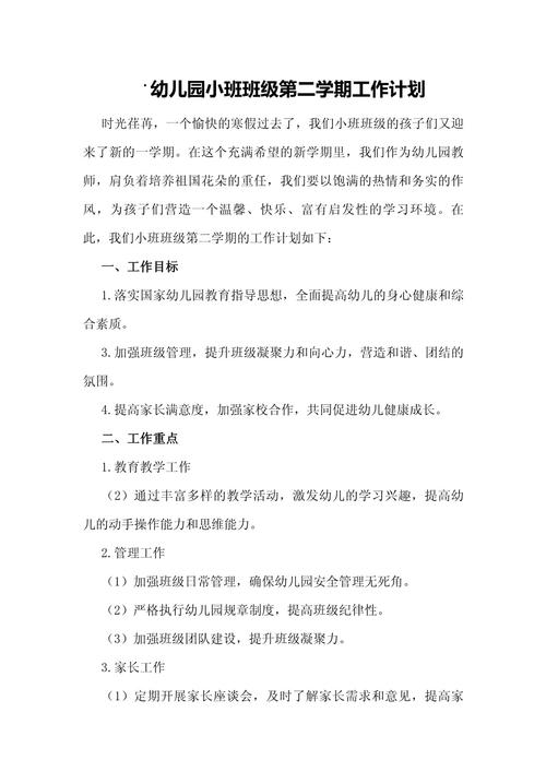 幼儿园小班教育教学如何有效开展？-图3