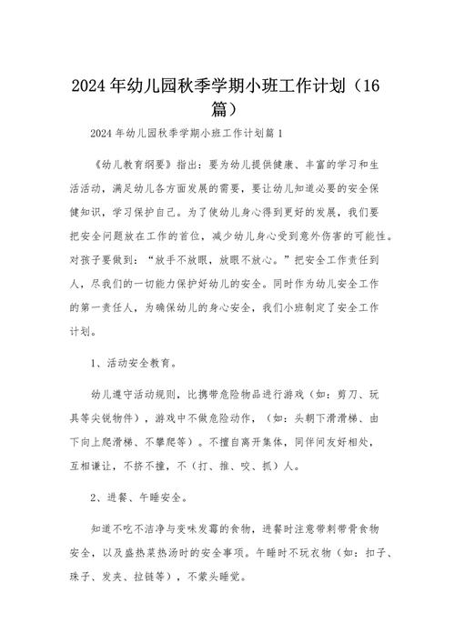 幼儿园小班教育教学如何有效开展？-图1