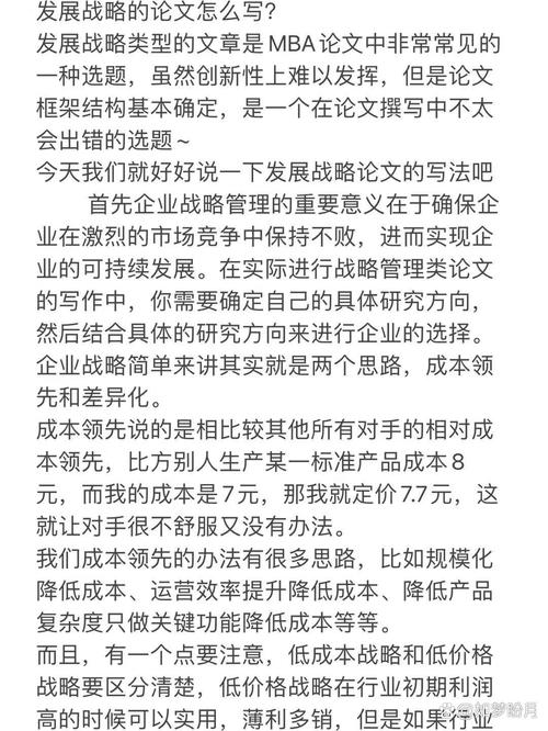 战略发展研究论文写作关键点有哪些？-图1